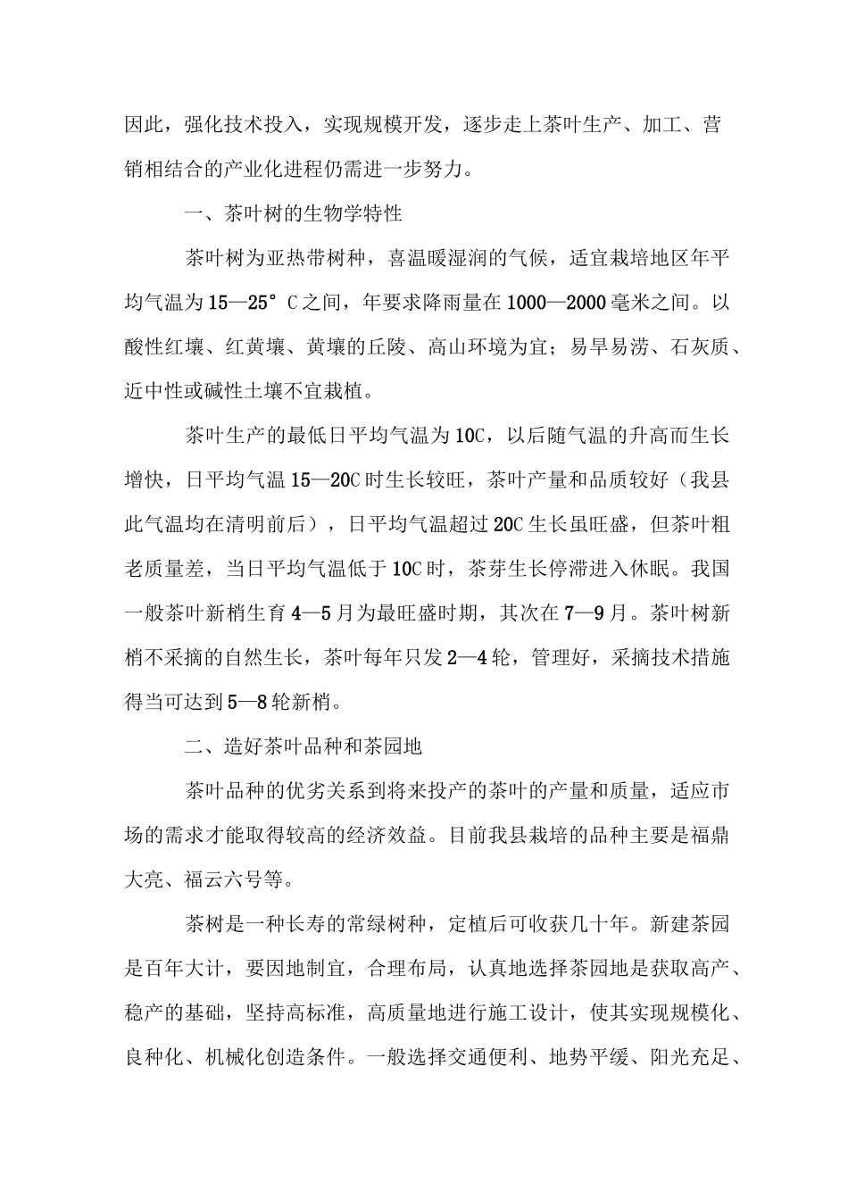 茶叶栽培技术_第3页