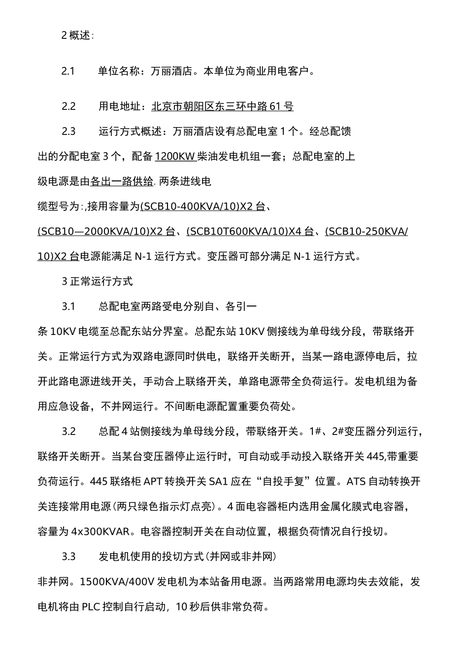 酒店柴油发电机应急处理预案_第3页