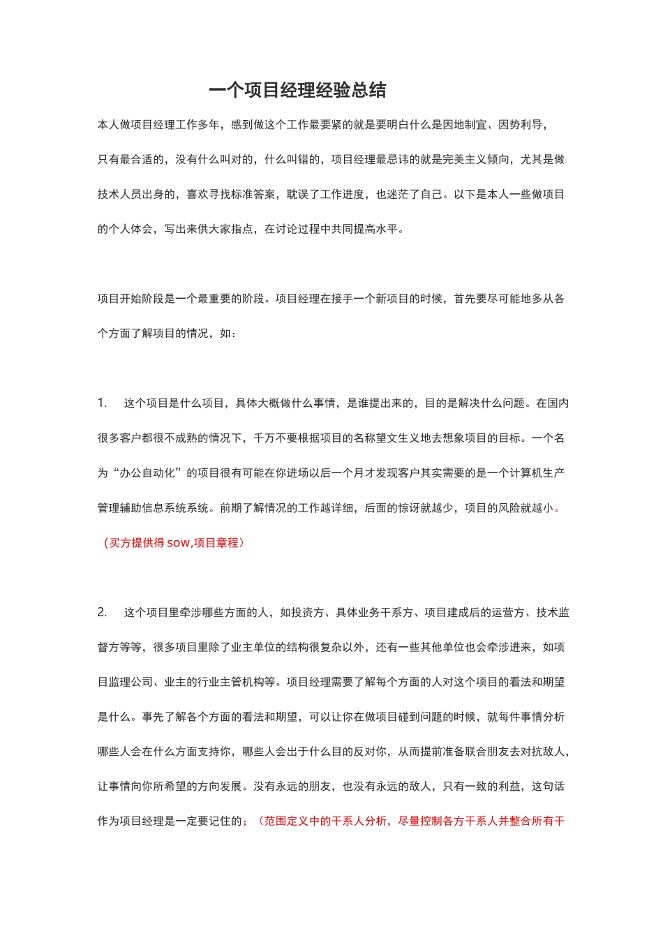 项目经理项目经理项目理解经验总结_第1页