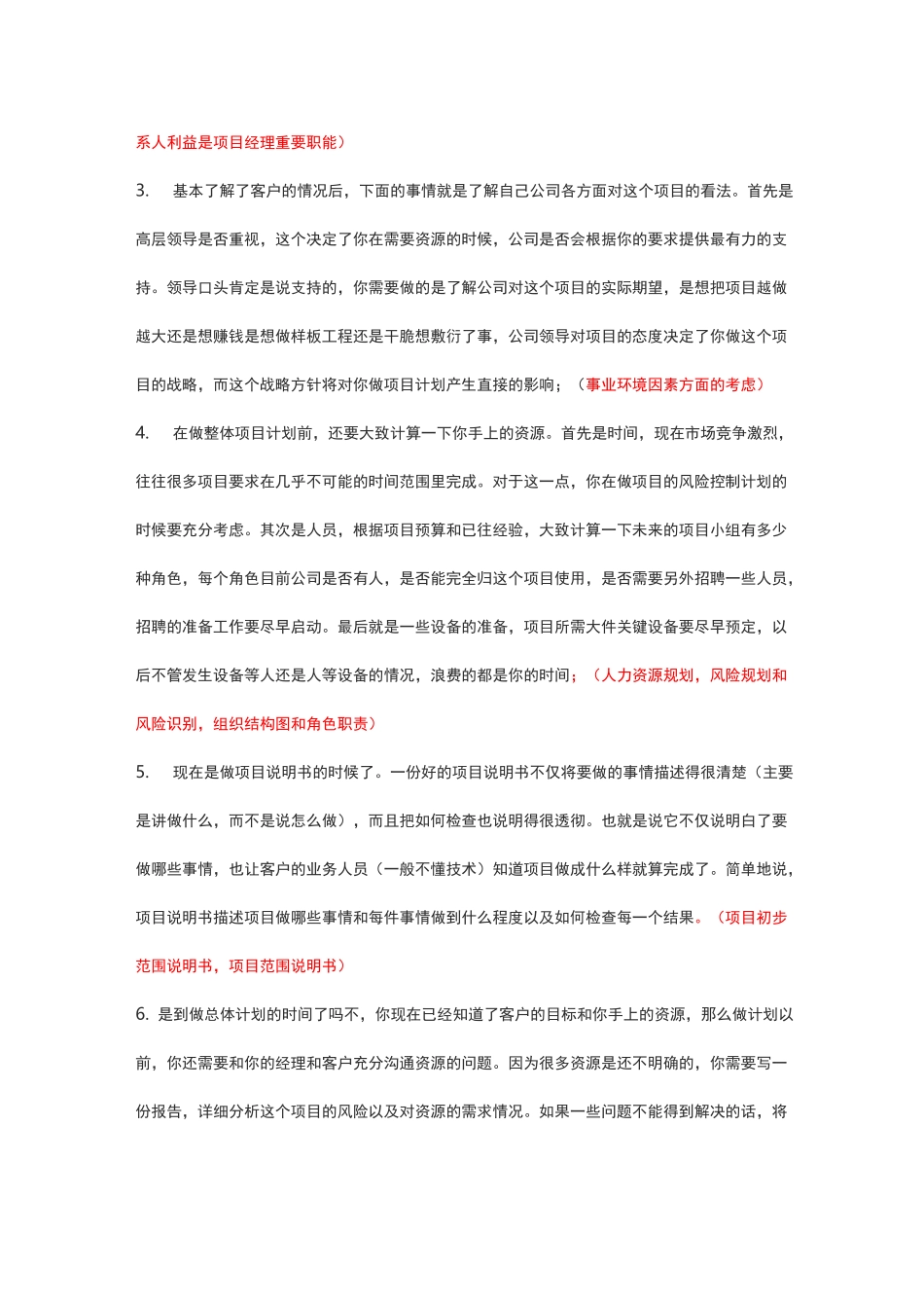 项目经理项目经理项目理解经验总结_第2页