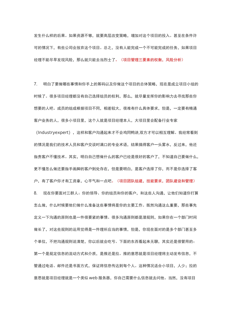 项目经理项目经理项目理解经验总结_第3页