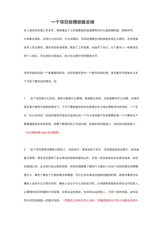 项目经理项目经理项目理解经验总结