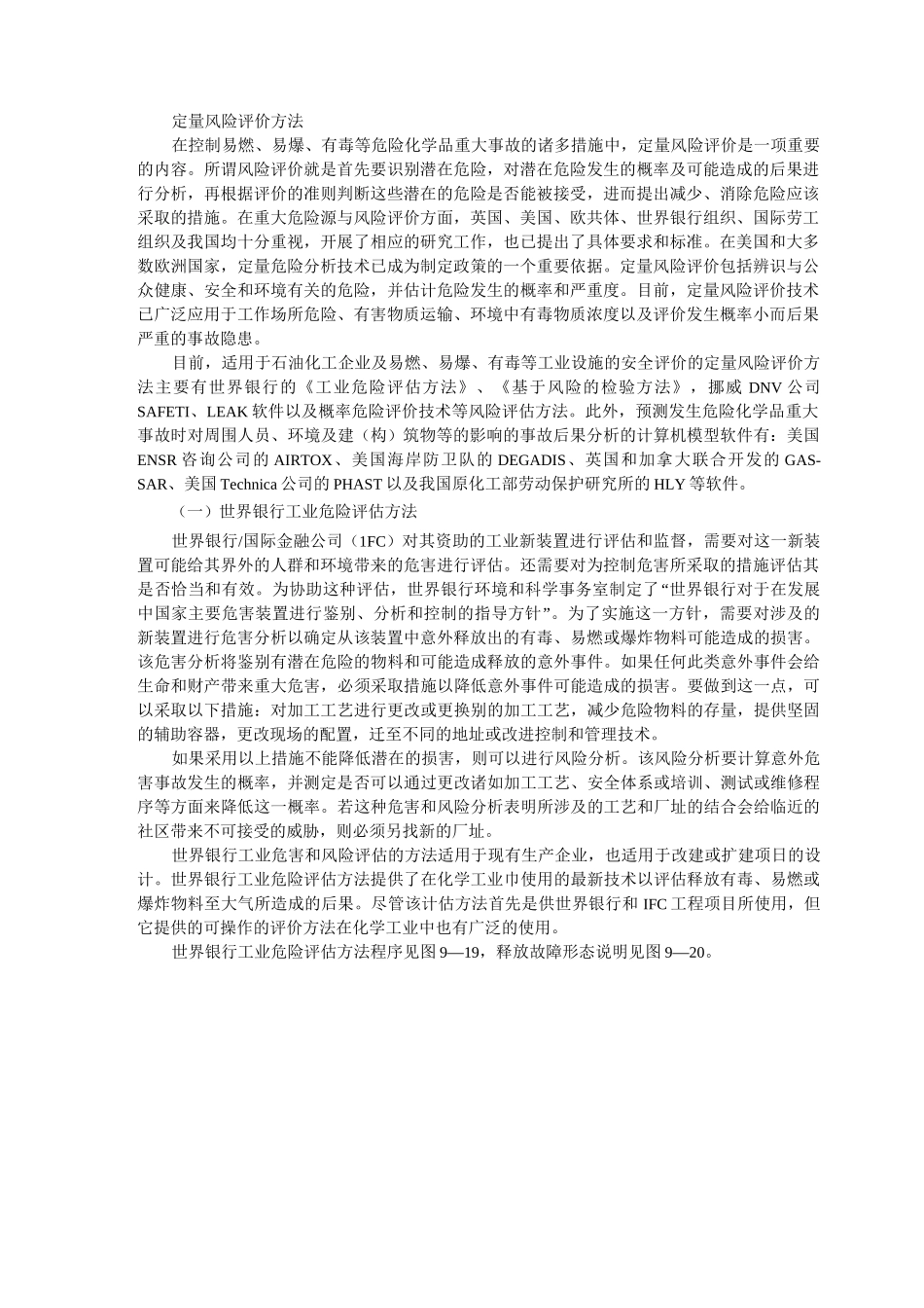 定量风险评价方法_第1页