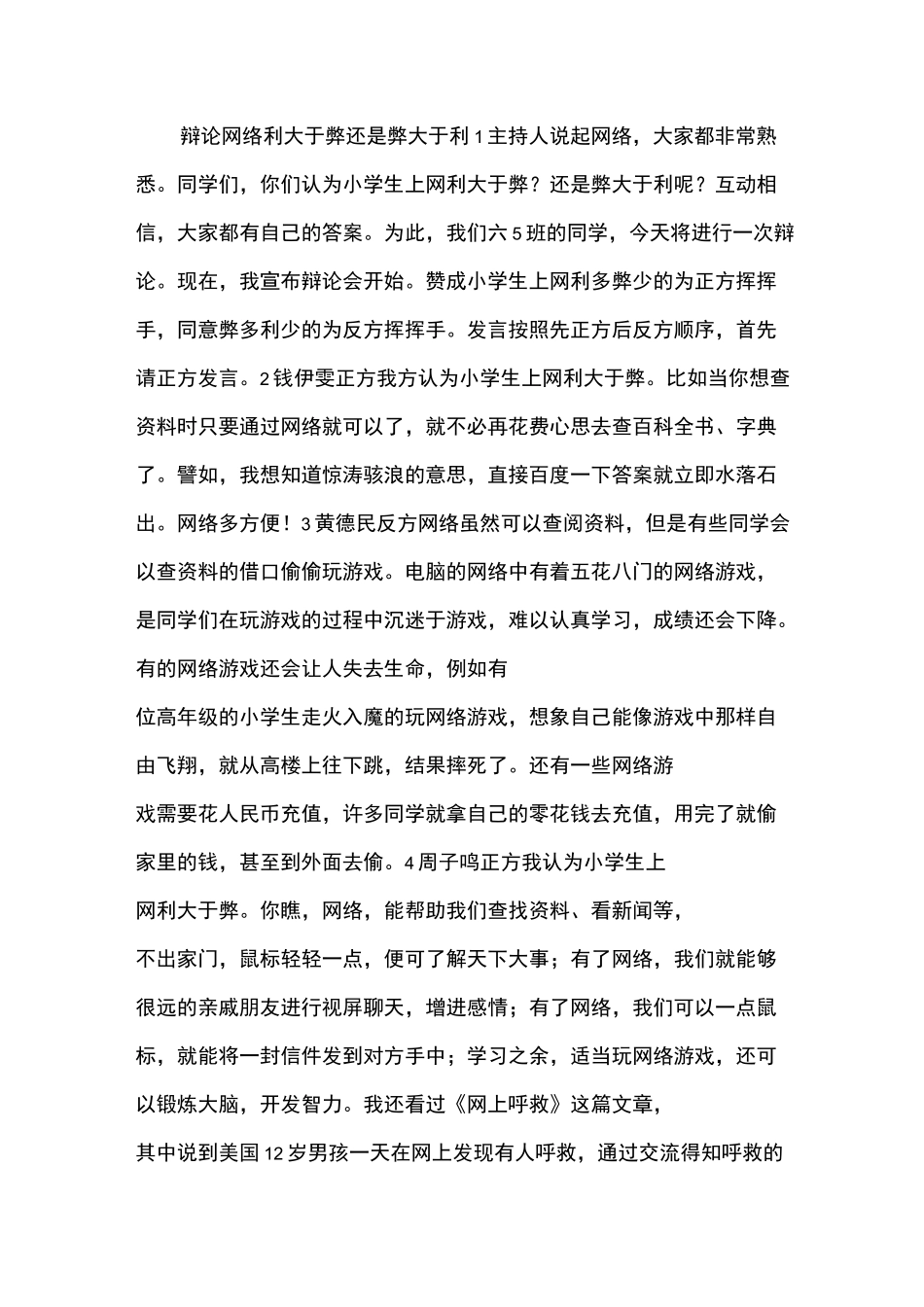 辩论“网络利大于弊还是弊大于利”_第1页