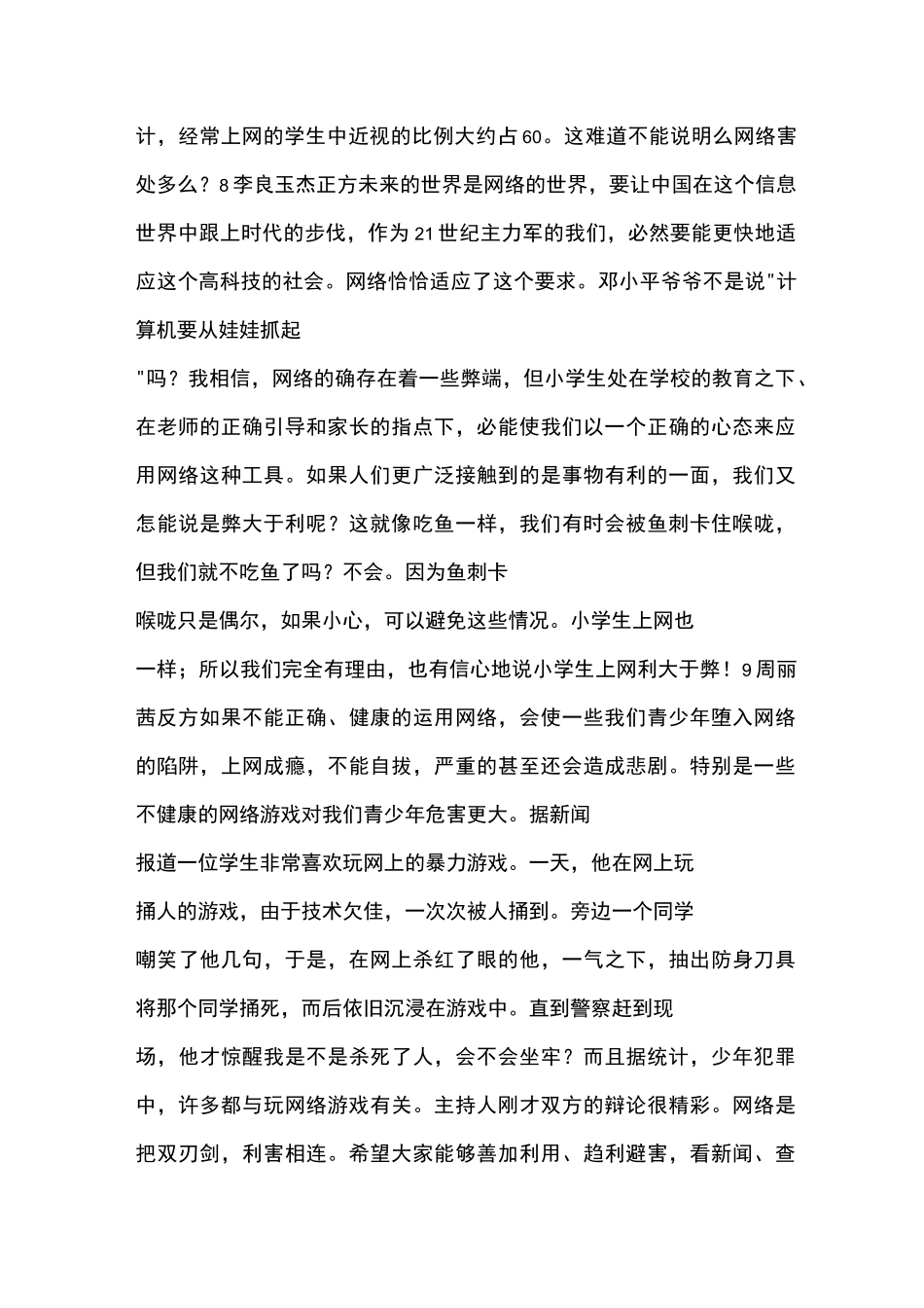 辩论“网络利大于弊还是弊大于利”_第3页