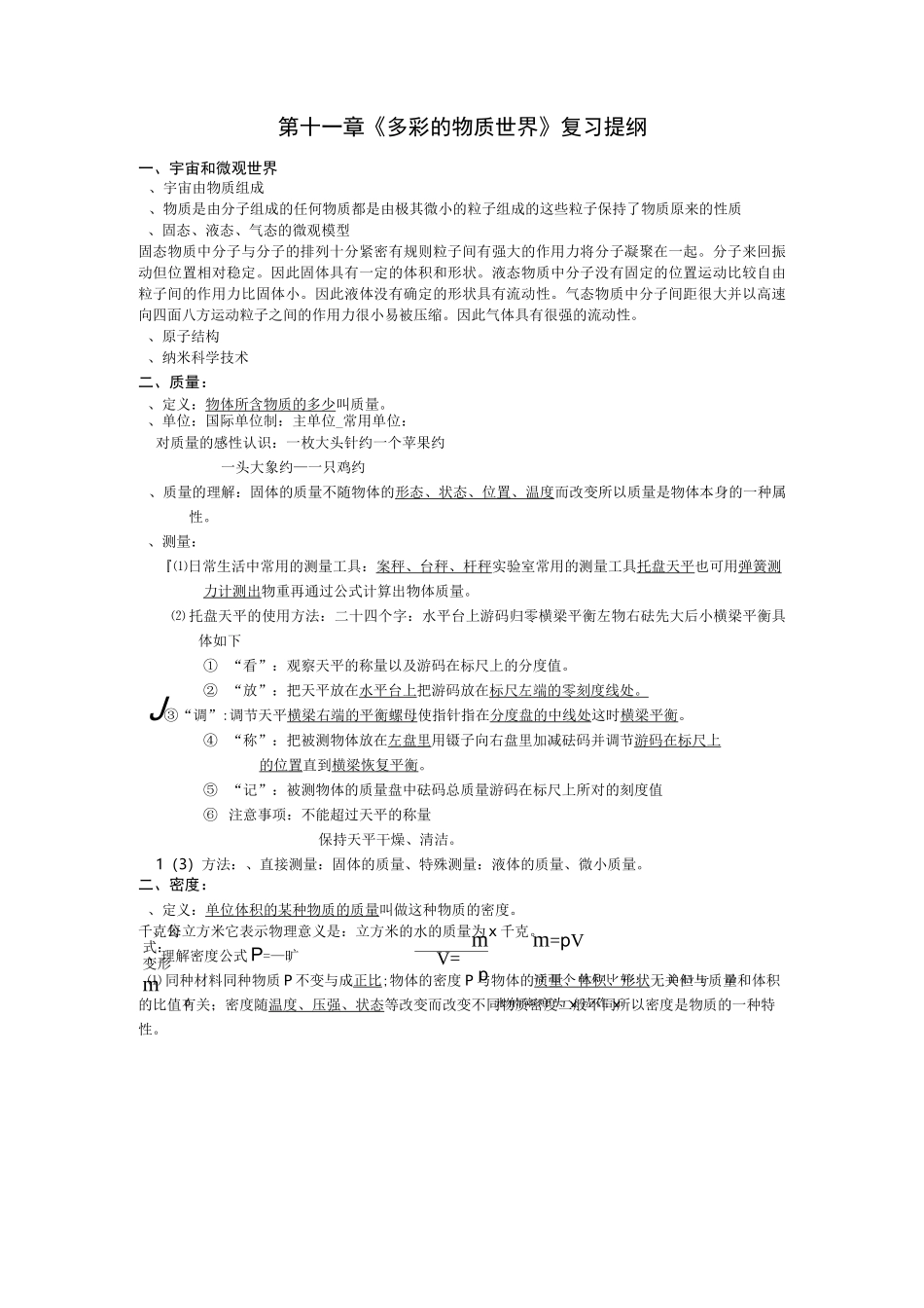 初中物理力学复习提纲完整版_第1页