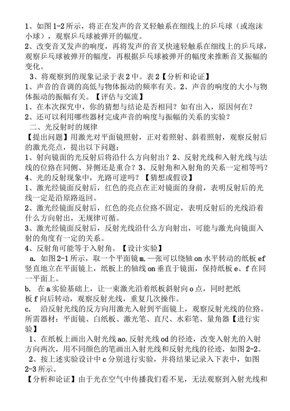 初中物理分组实验教案_第2页