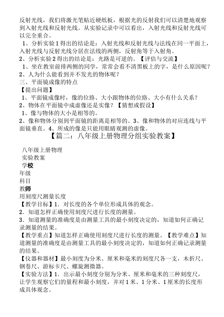 初中物理分组实验教案_第3页