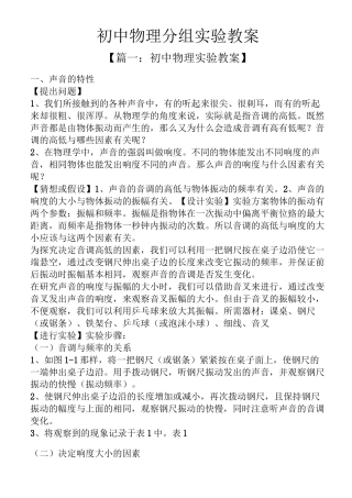 初中物理分组实验教案