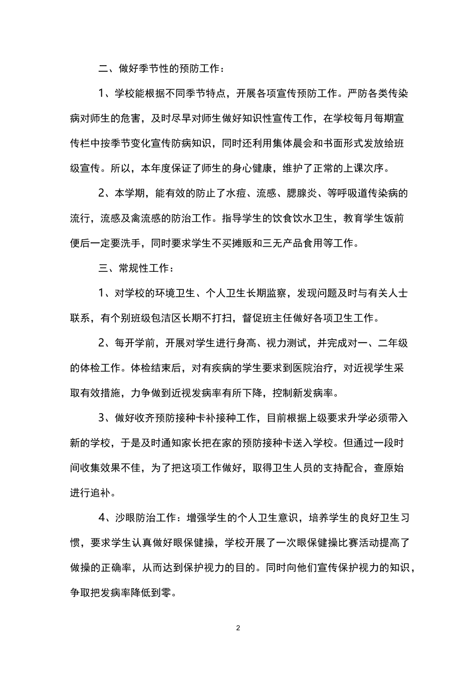 节水工作总结4篇_第2页