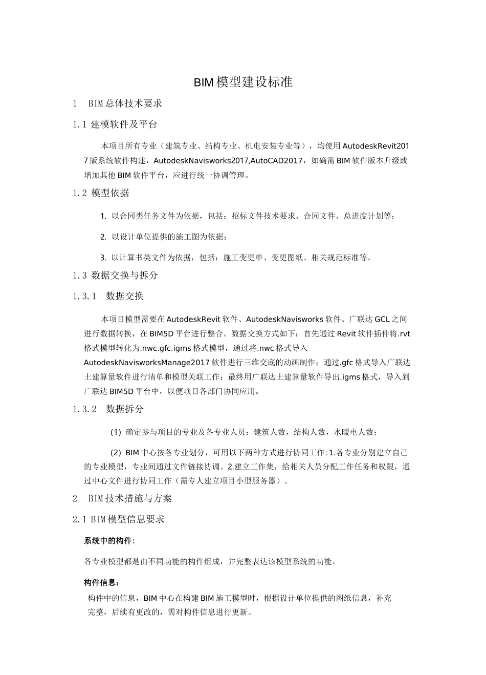 BIM模型建设标准_第2页