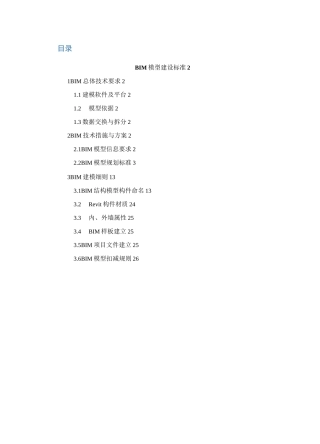 BIM模型建设标准