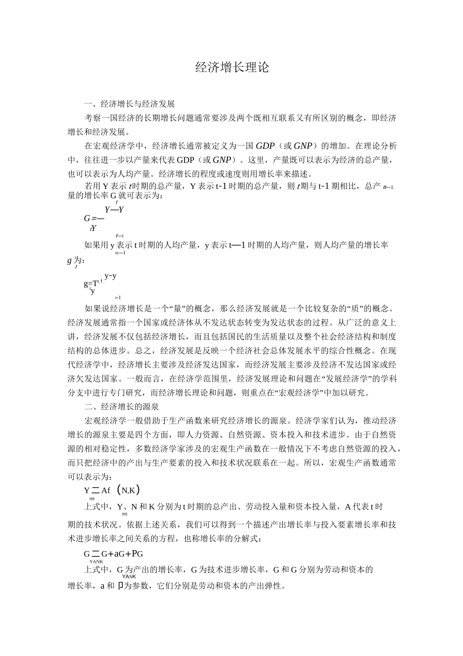 经济增长理论_第1页