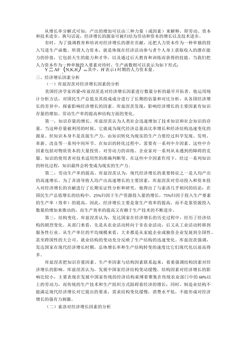 经济增长理论_第2页