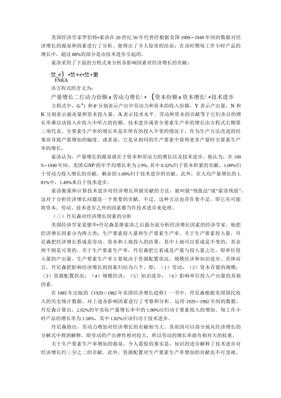 经济增长理论_第3页