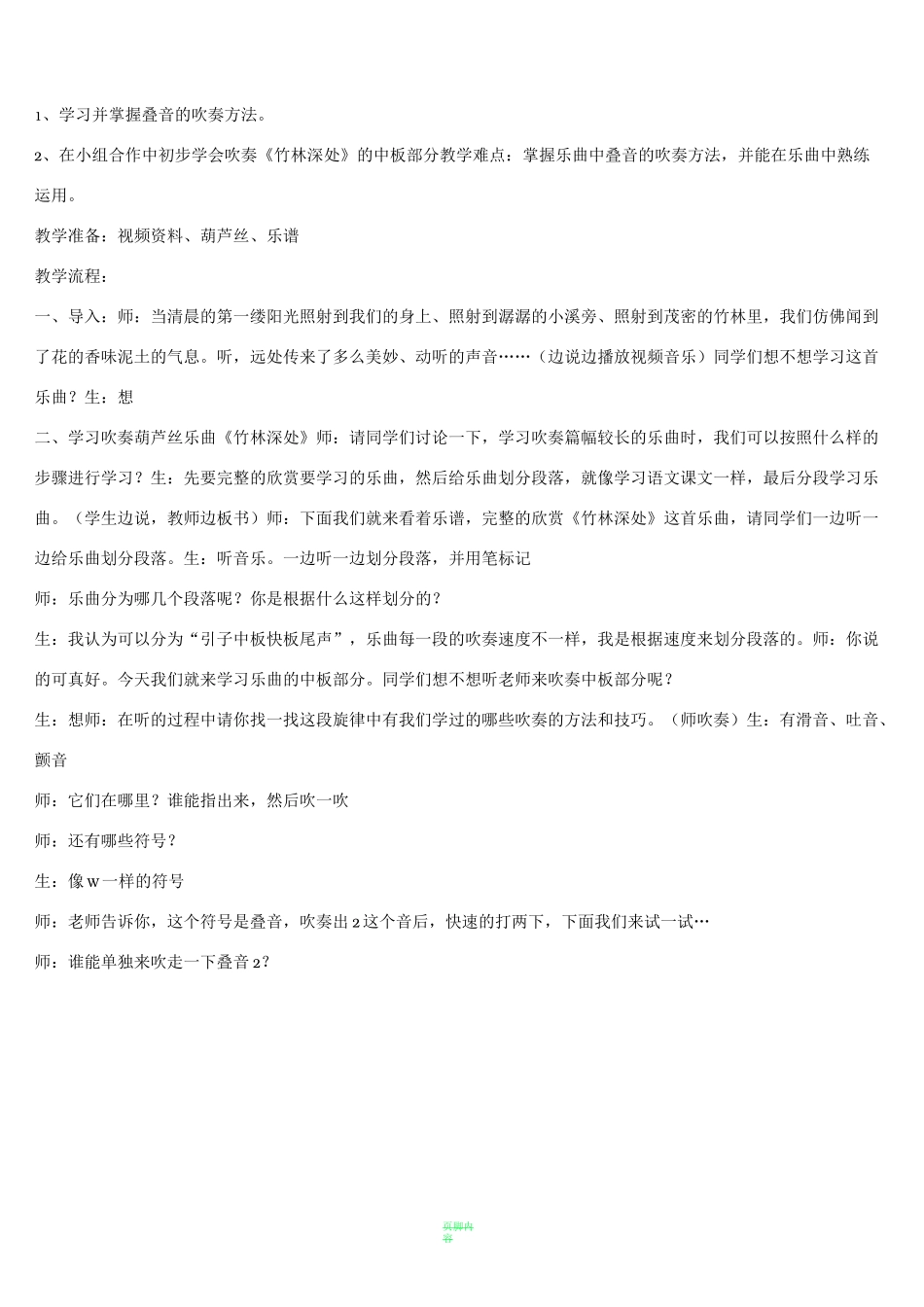 葫芦丝校本课程方案目标及要求_第3页