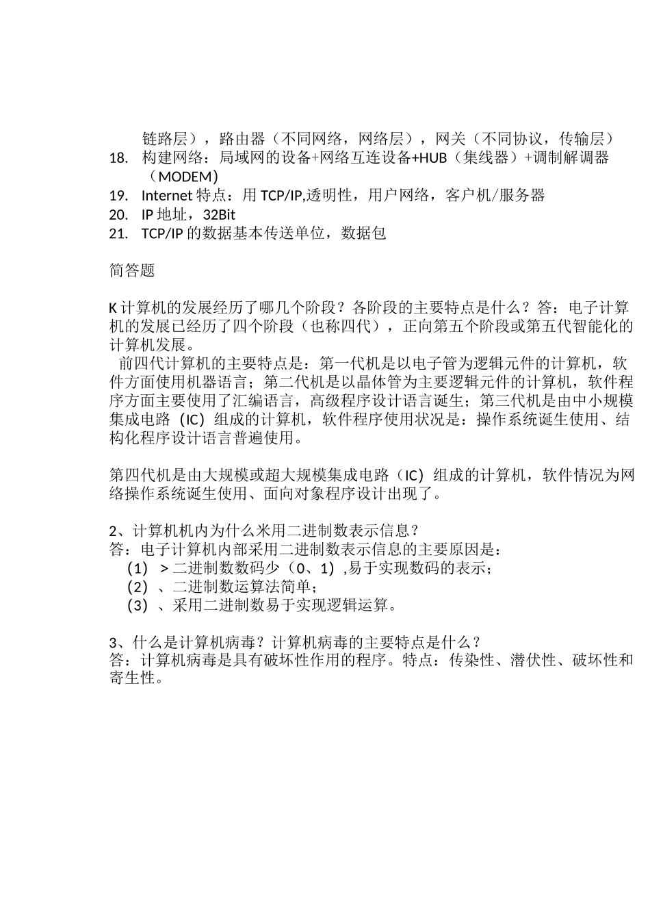 大学计算机基础重点归纳_第3页