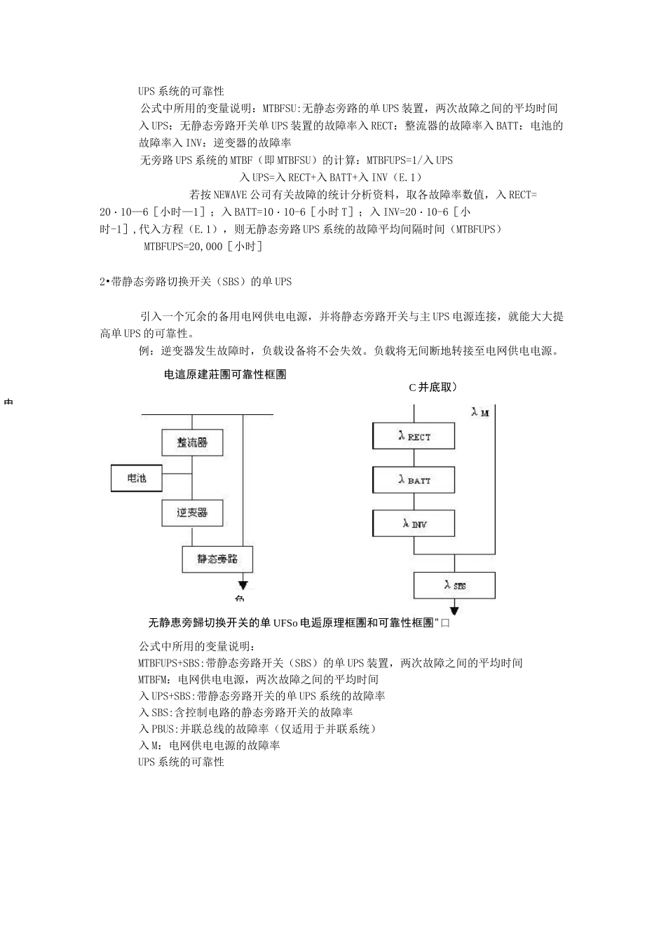 UPS平均无故障时间MTBF计算_第2页
