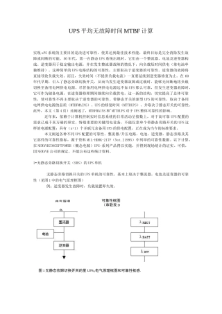 UPS平均无故障时间MTBF计算