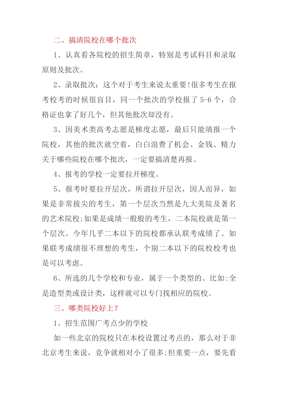 艺考生如何填报志愿？_第2页