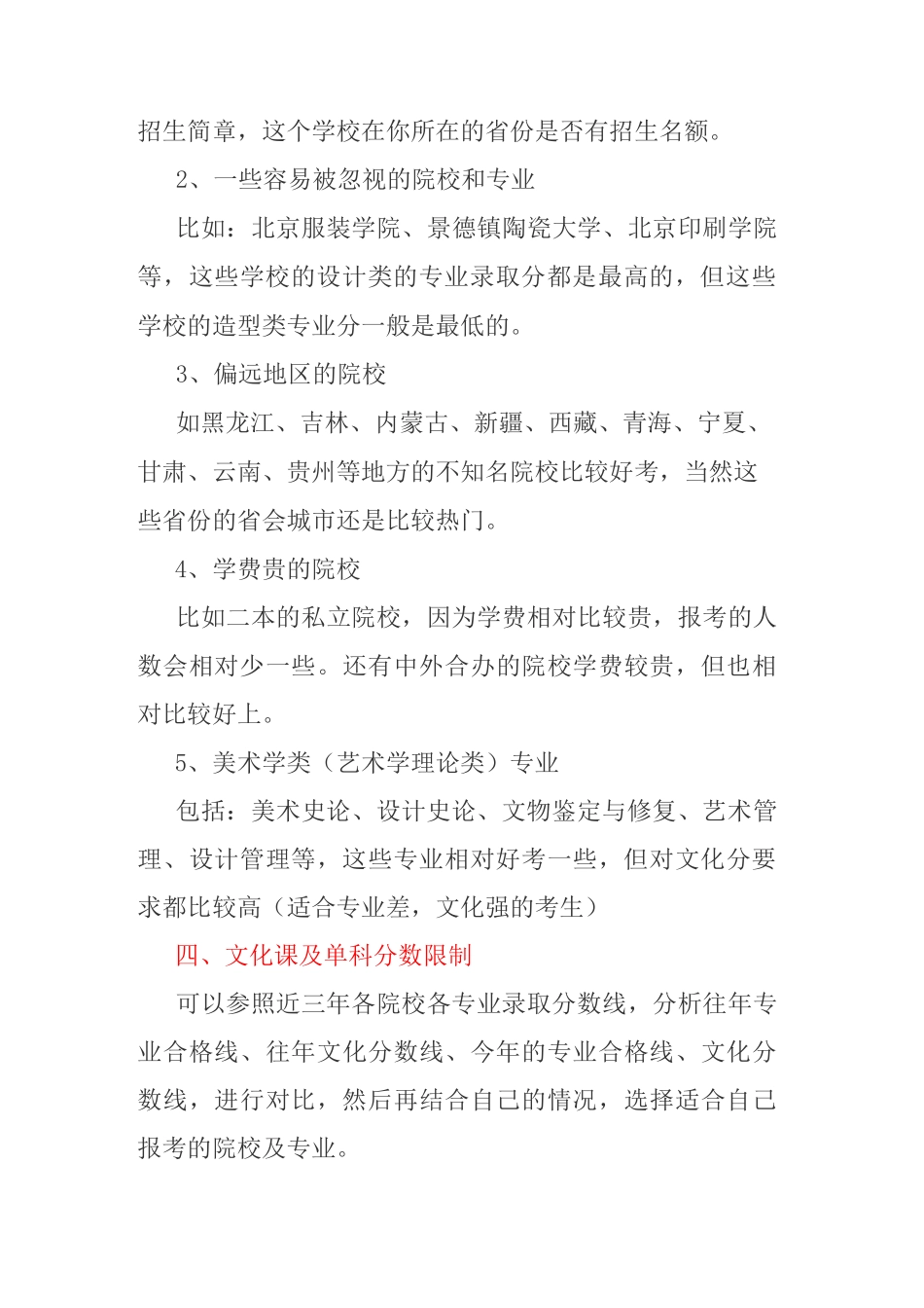 艺考生如何填报志愿？_第3页