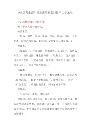 艺考生如何填报志愿？