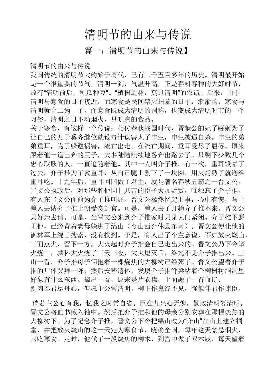 清明节的由来与传说_第1页