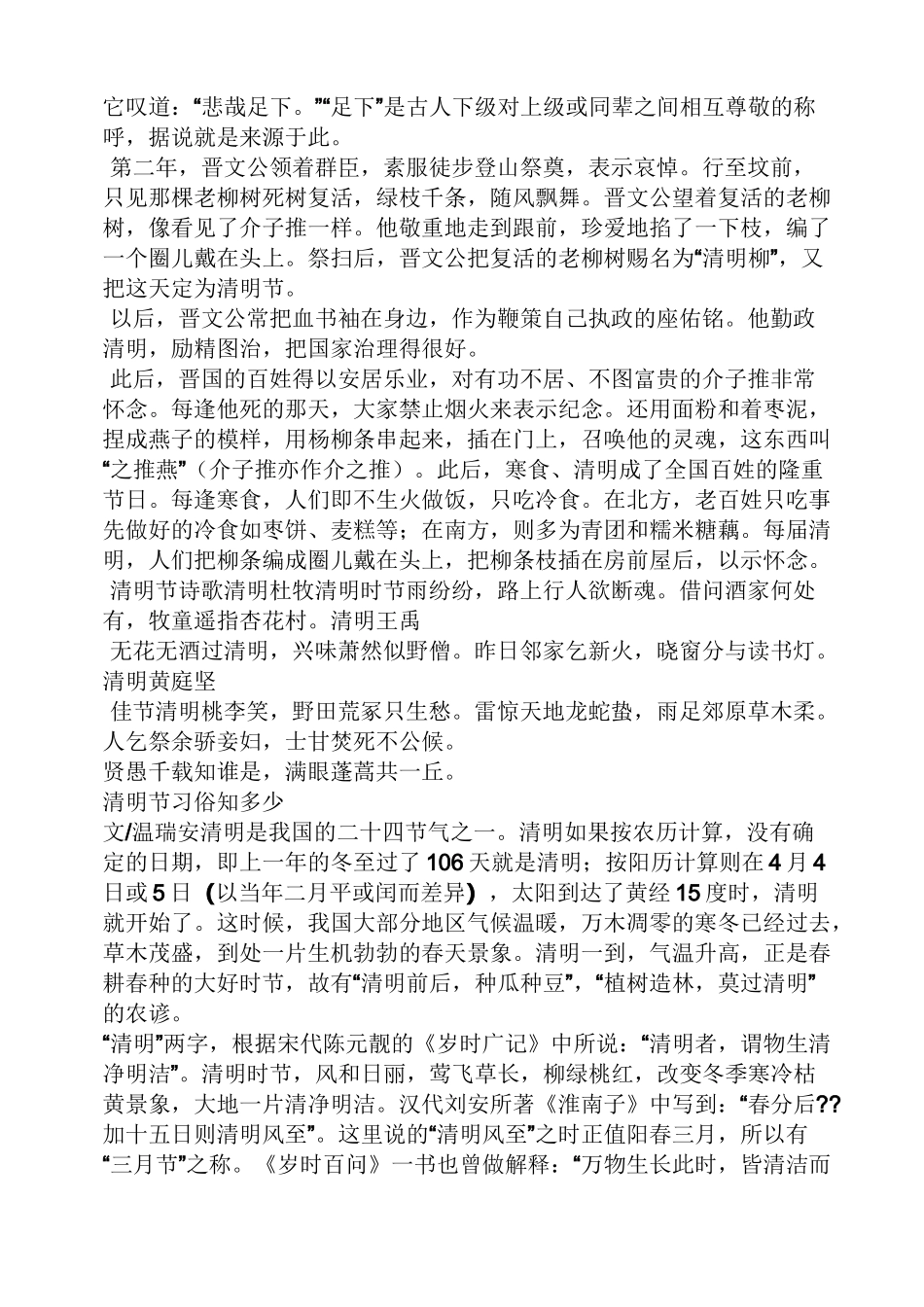 清明节的由来与传说_第2页