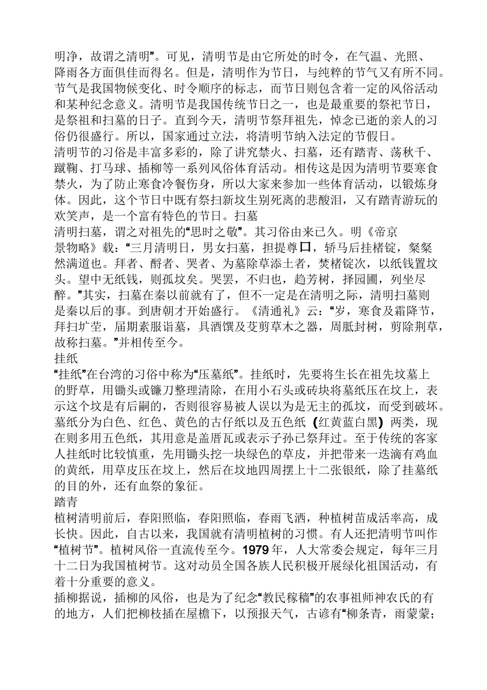 清明节的由来与传说_第3页