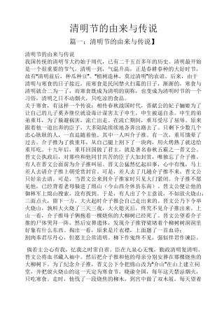 清明节的由来与传说