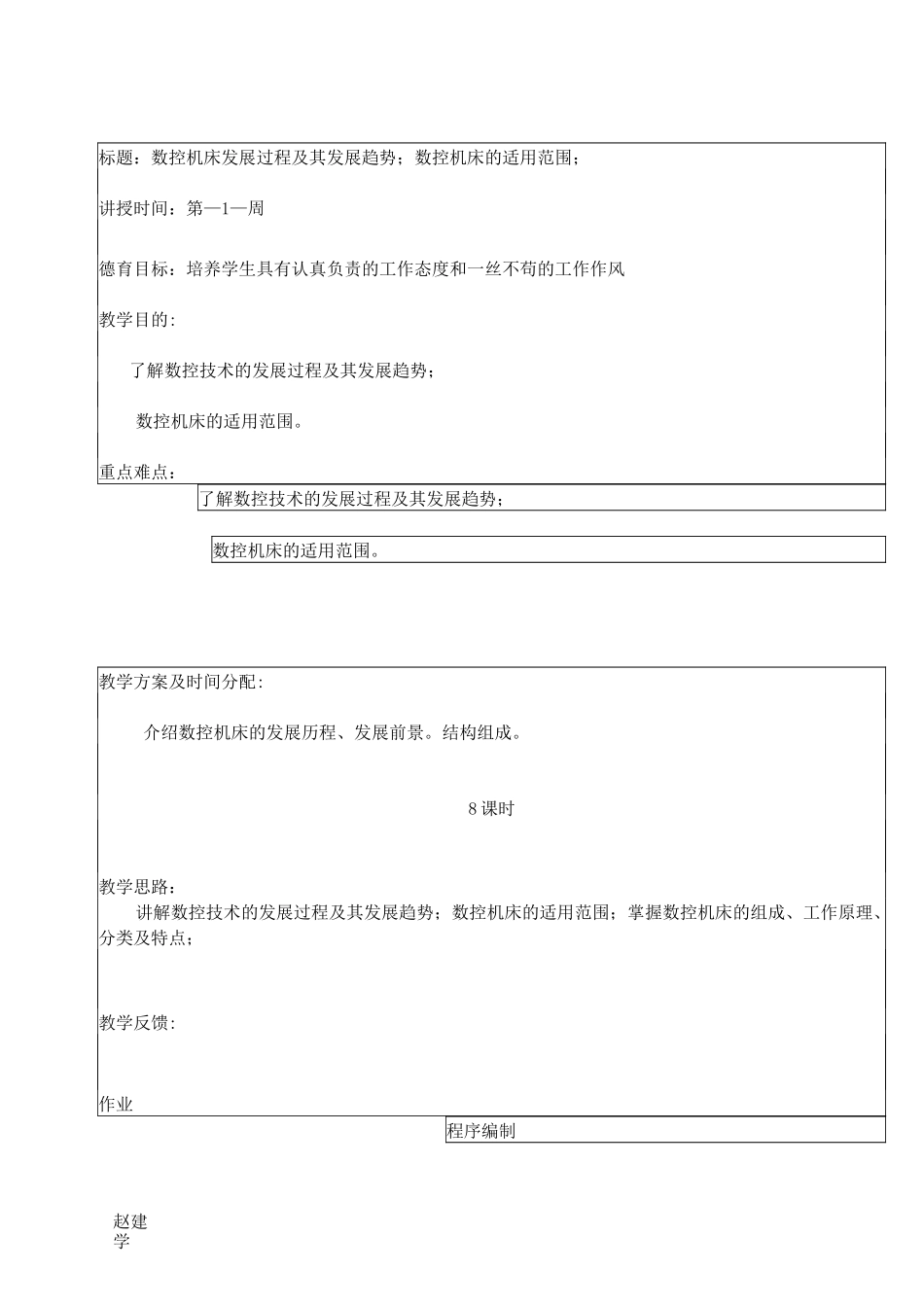 数控技术教案-_第1页