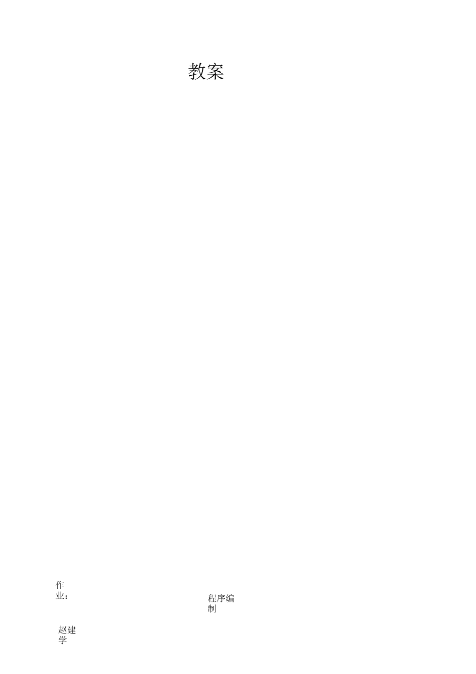 数控技术教案-_第2页