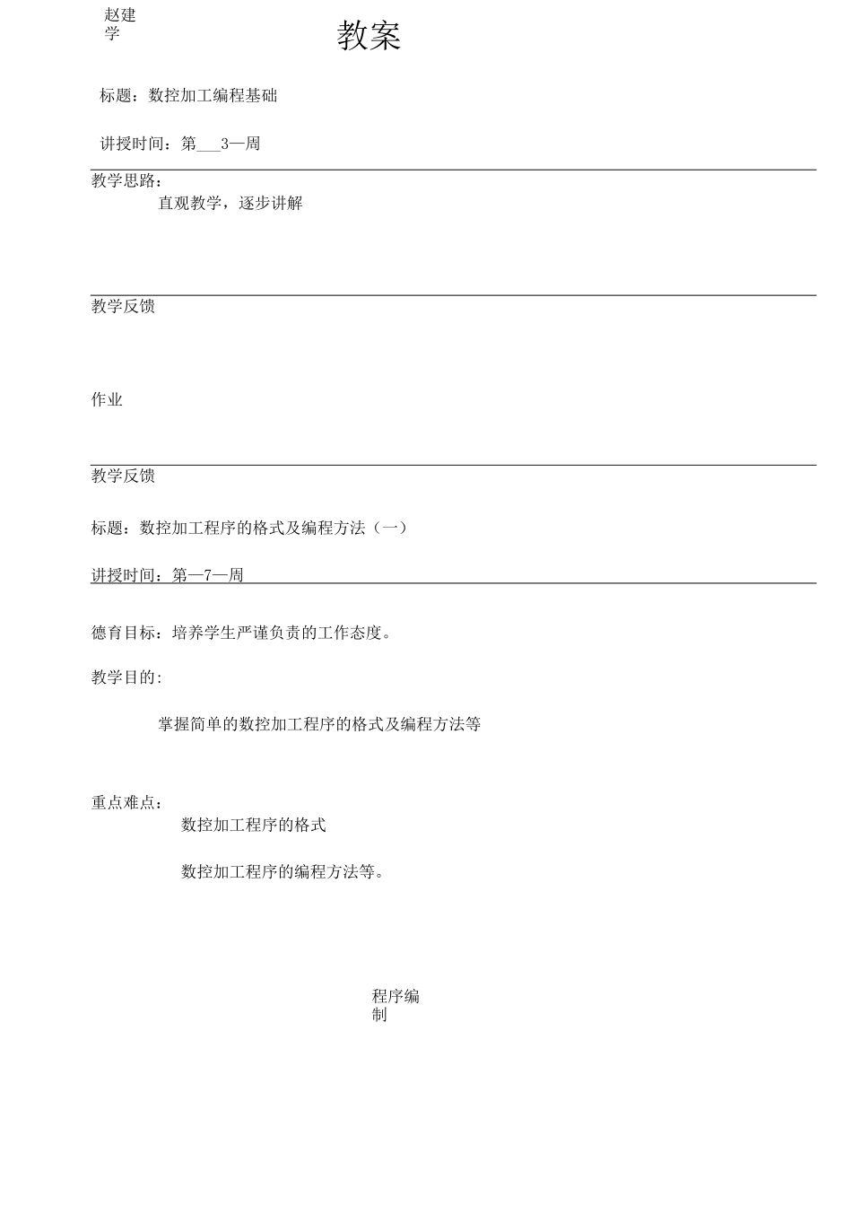 数控技术教案-_第3页