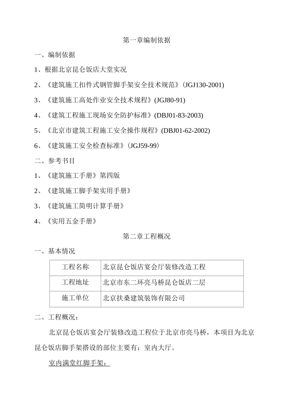 宴会厅装修改造工程改造方案_第2页