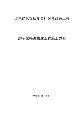 宴会厅装修改造工程改造方案
