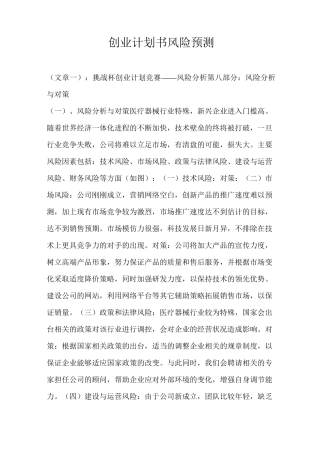 创业计划书风险预测
