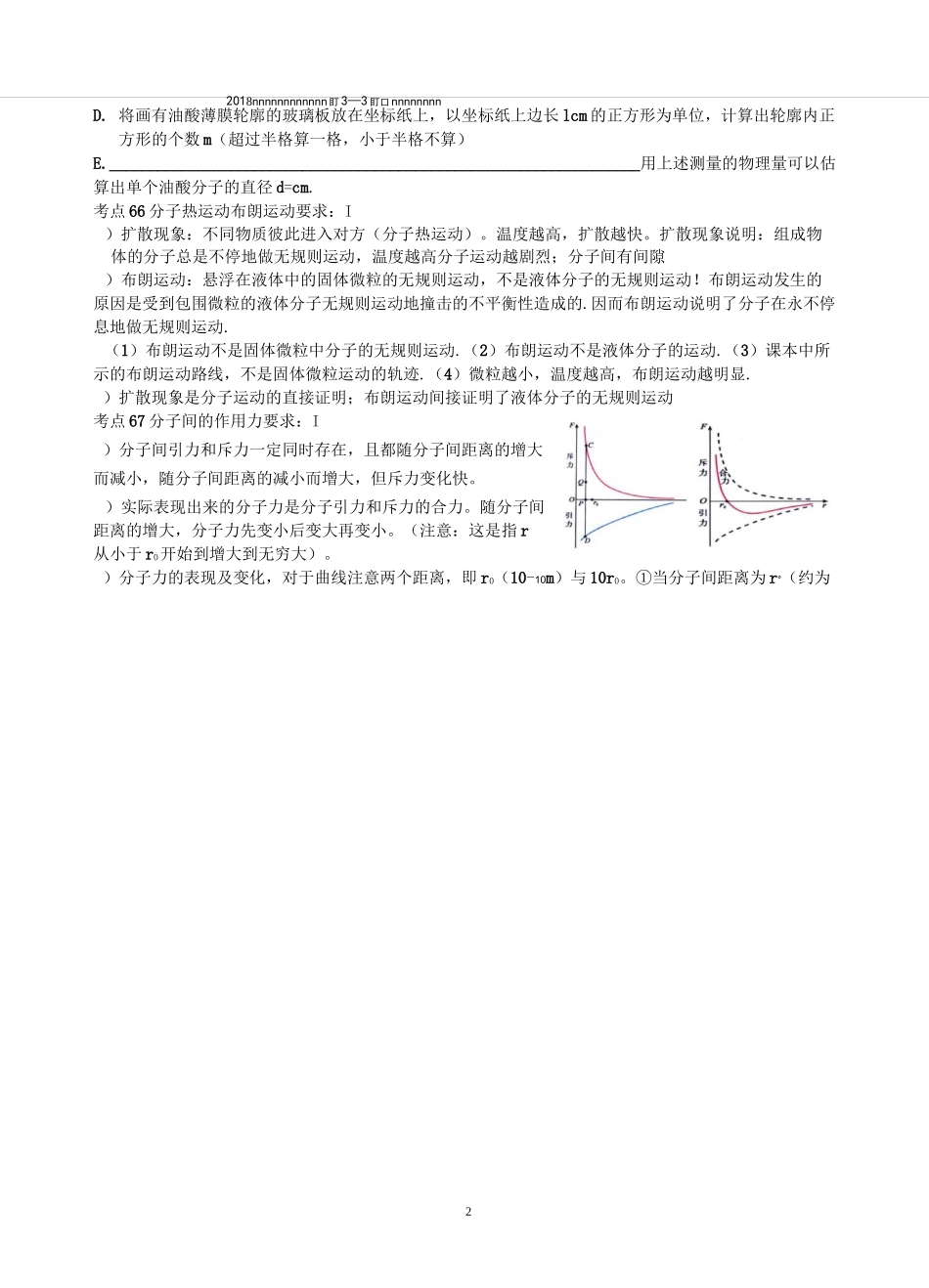 高三高中物理热学知识点_第2页