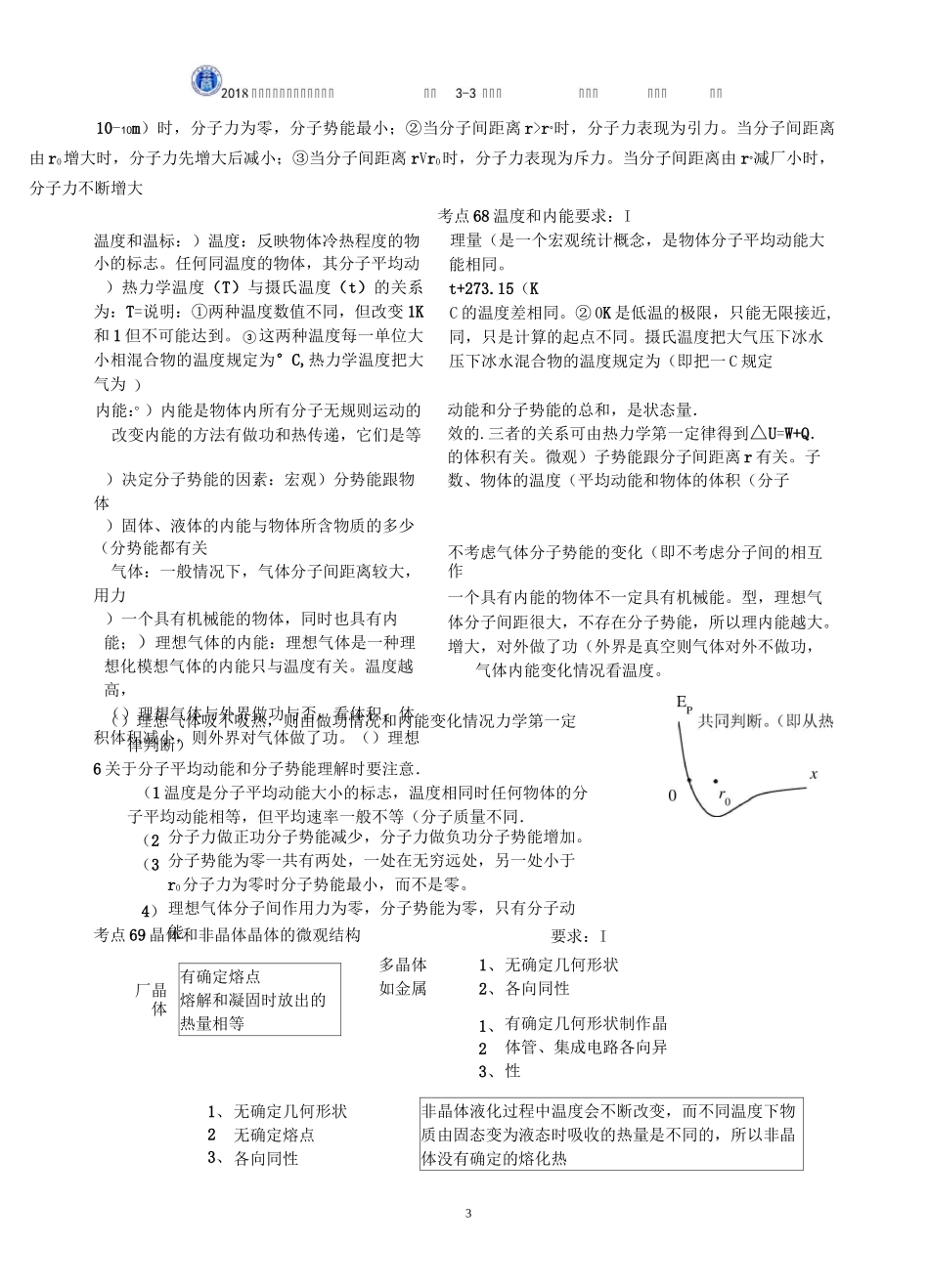 高三高中物理热学知识点_第3页
