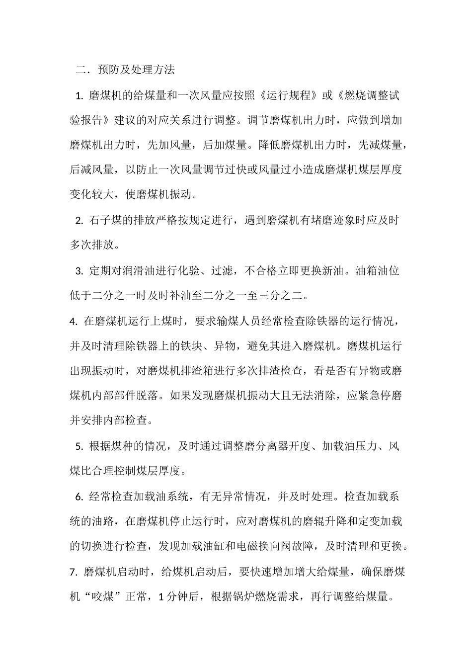 磨煤机振动原因及处理_第2页