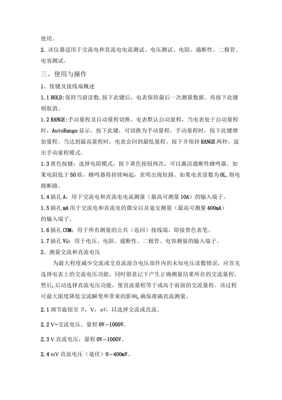 仪器设备操作规程_第2页