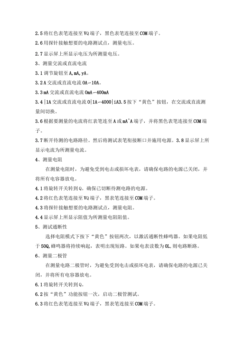 仪器设备操作规程_第3页