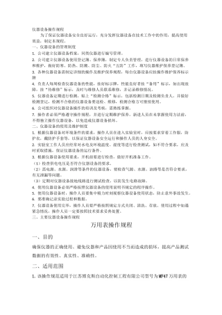 仪器设备操作规程