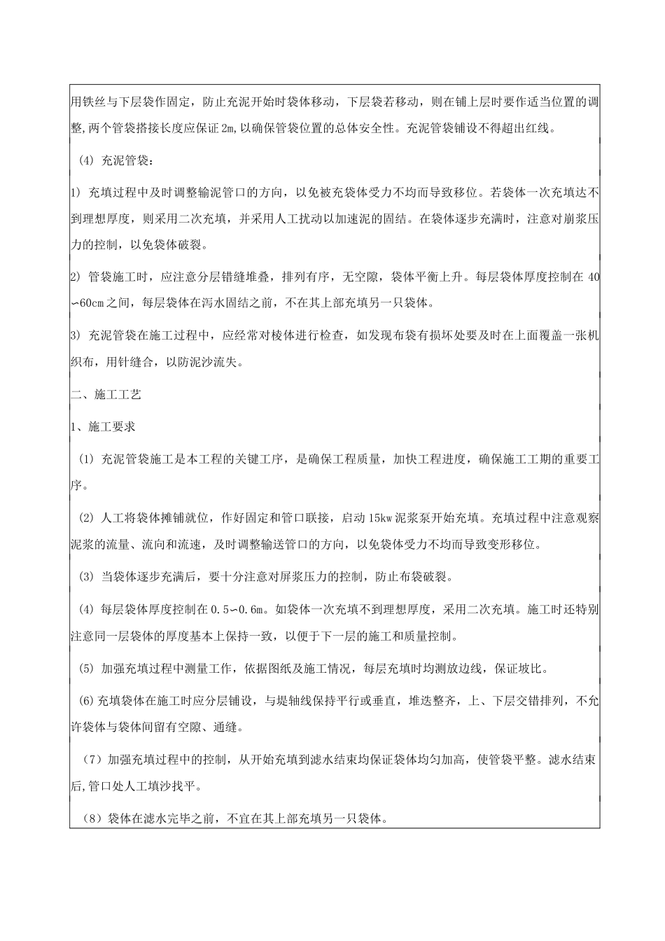 技术交底(充泥管袋)_第2页