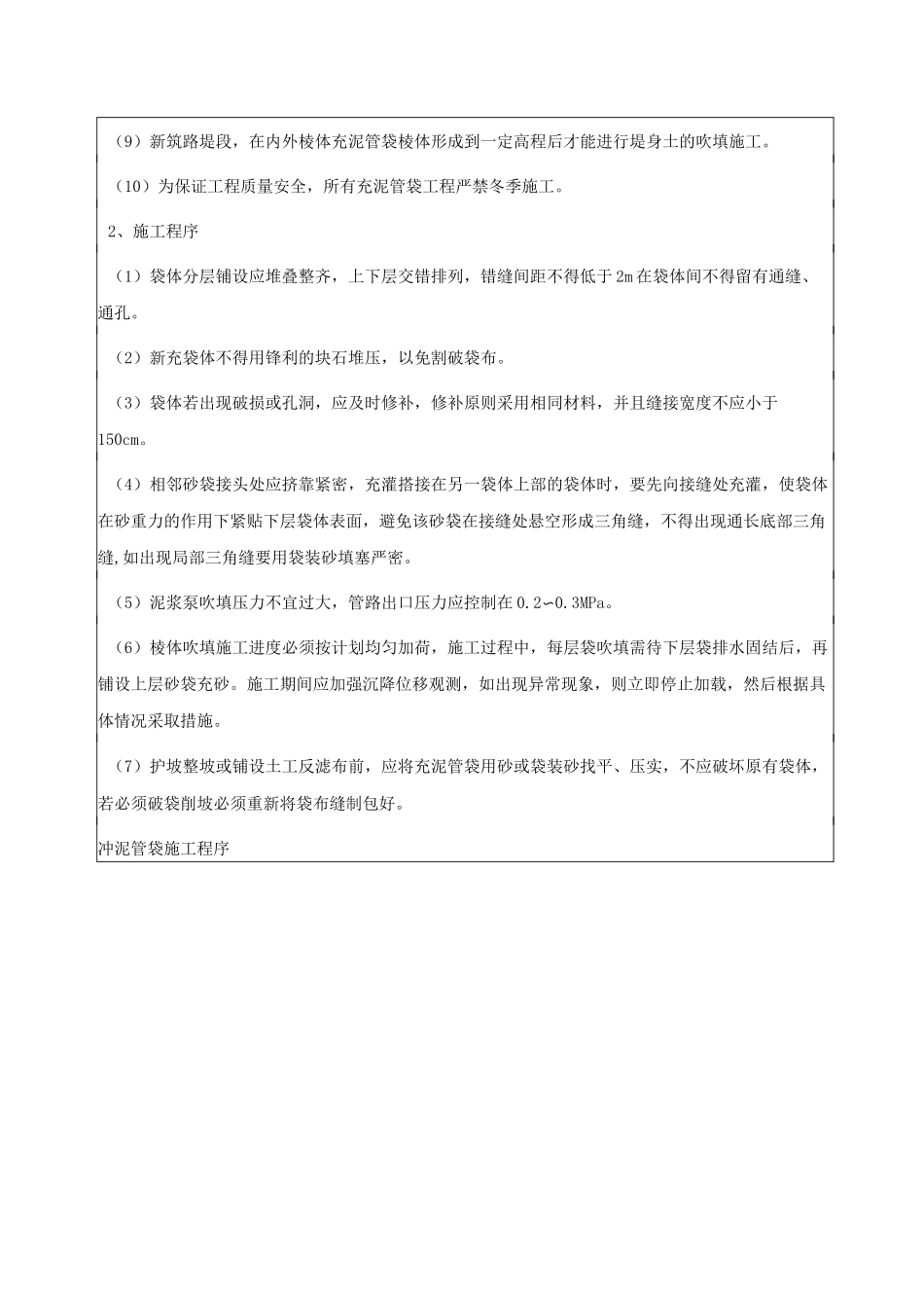 技术交底(充泥管袋)_第3页