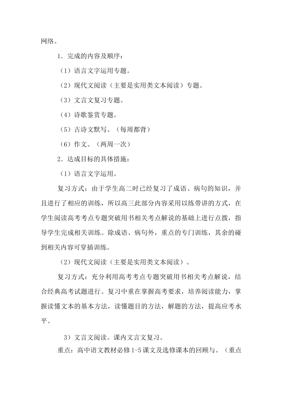 高中语文第一轮复习计划_第2页