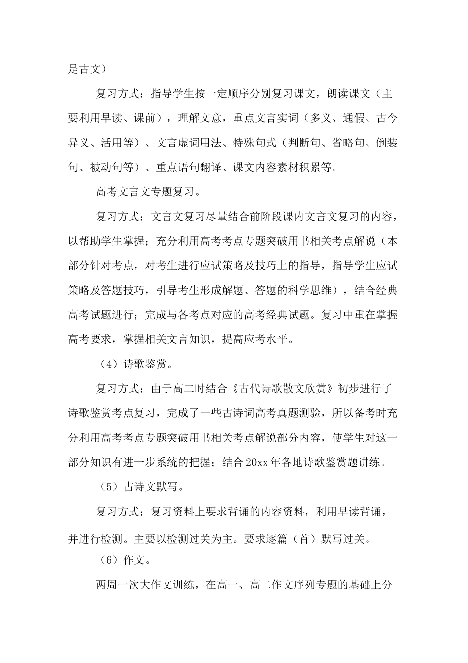 高中语文第一轮复习计划_第3页