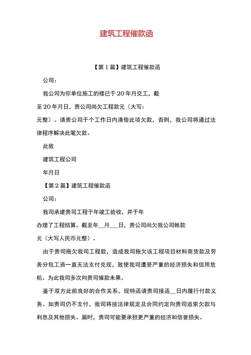 工程建筑工程催款函_第1页