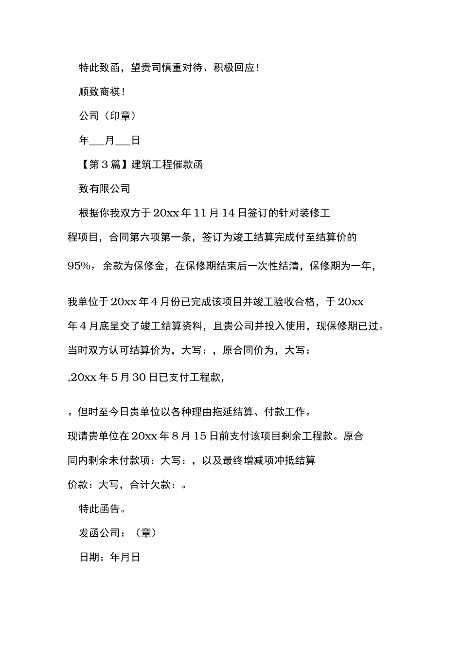 工程建筑工程催款函_第2页