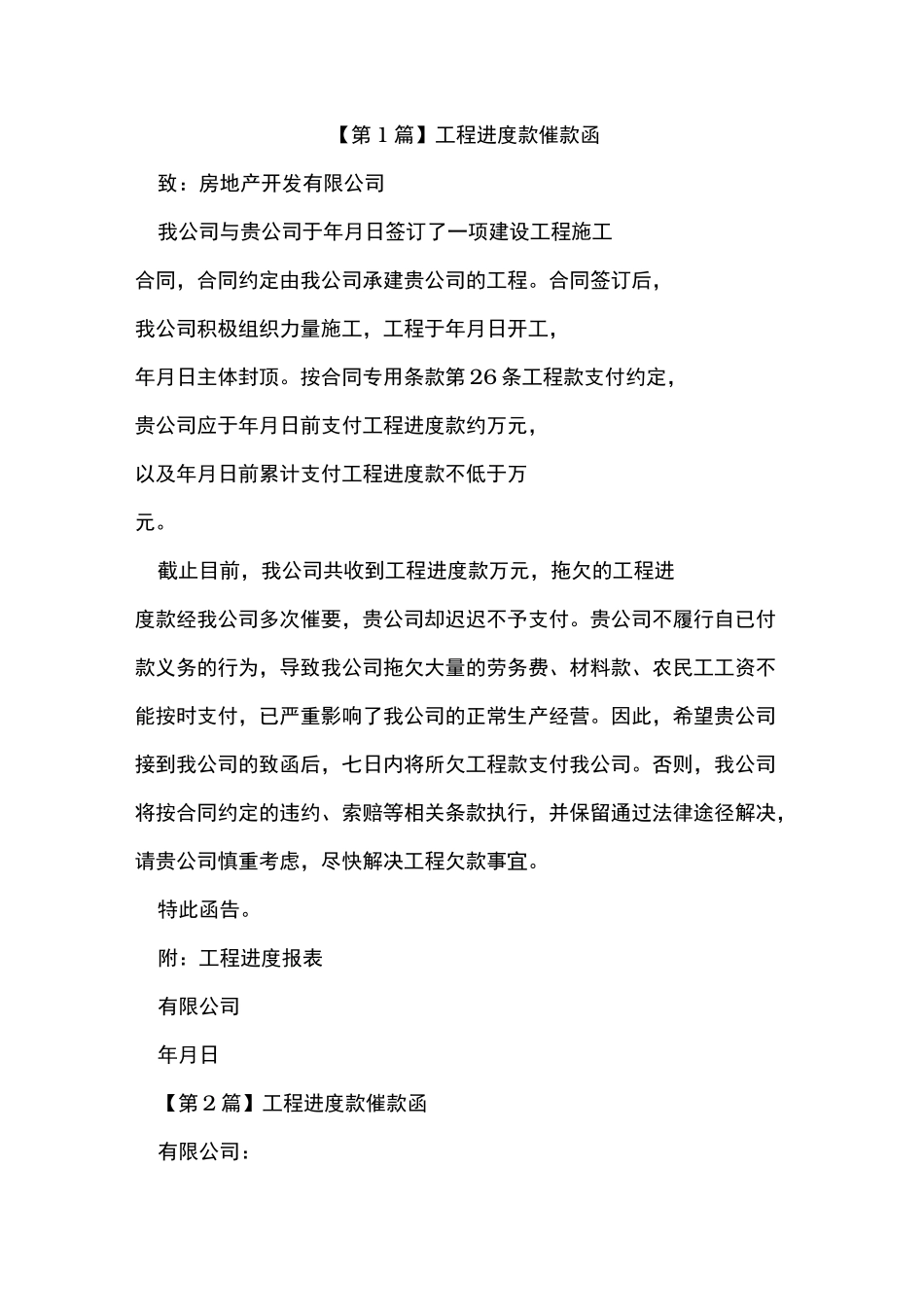 工程建筑工程催款函_第3页