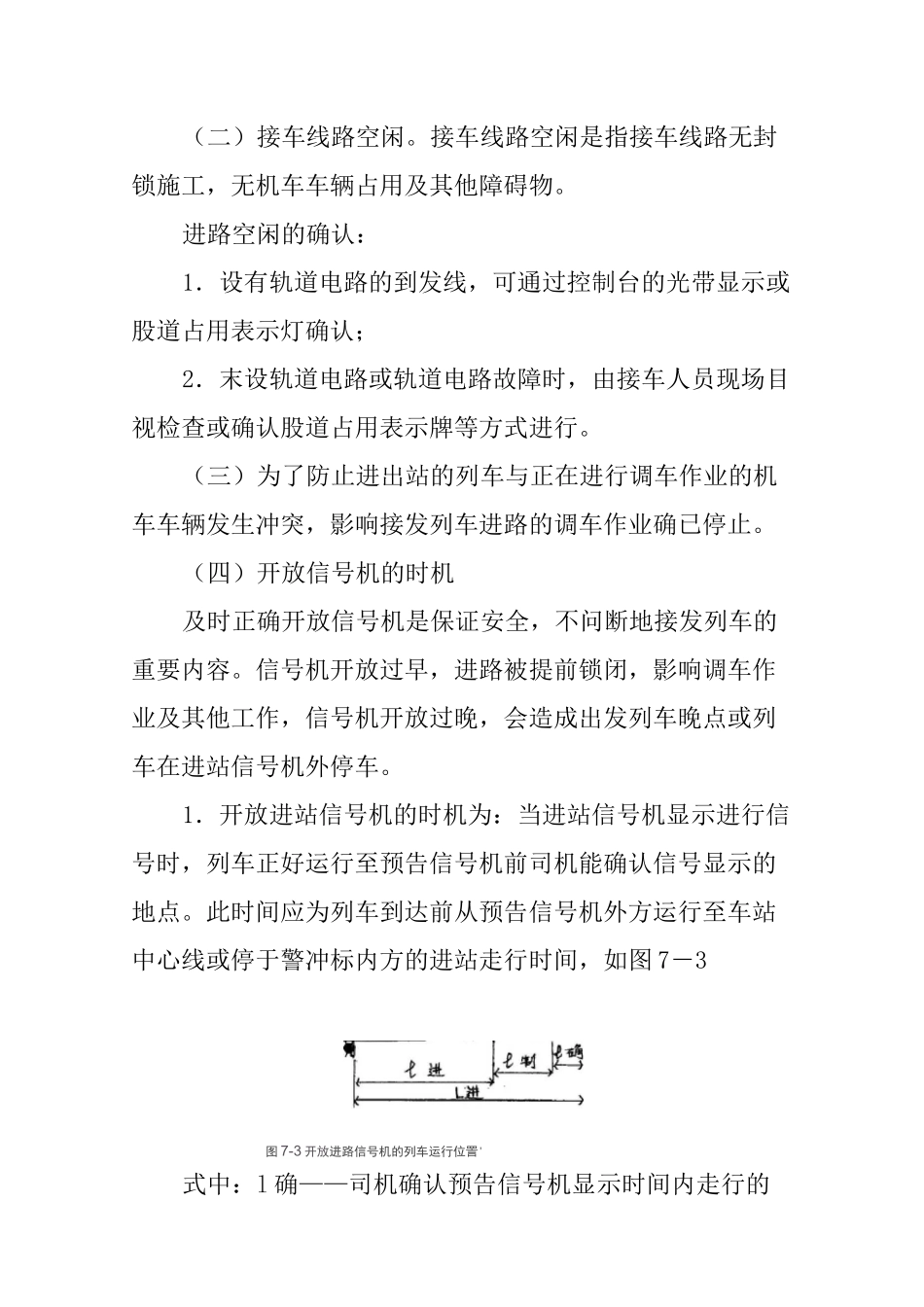 铁路接发列车基础知识_第3页